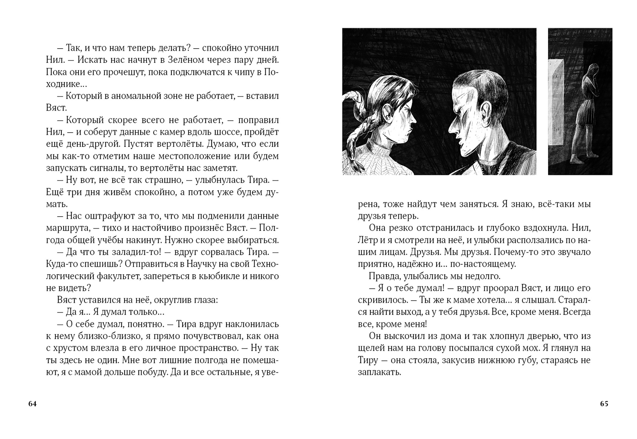 Книга Волчок Будущее наступает: мир антиутопий - фото 5