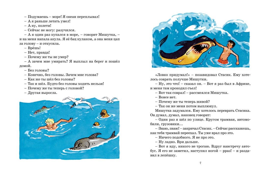 Книга Махаон ННД. Носов Н. Фантазёры - фото 3