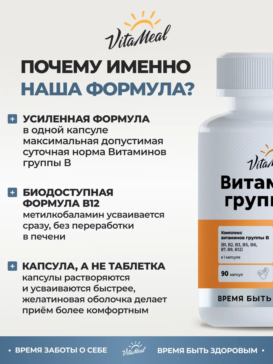 Витамины VitaMeal группы В комплекс от стресса и нервов для энергии 90 капсул - фото 8