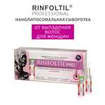 Сыворотка Ринфолтил 1 шт.