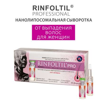 Сыворотка Ринфолтил 1 шт.