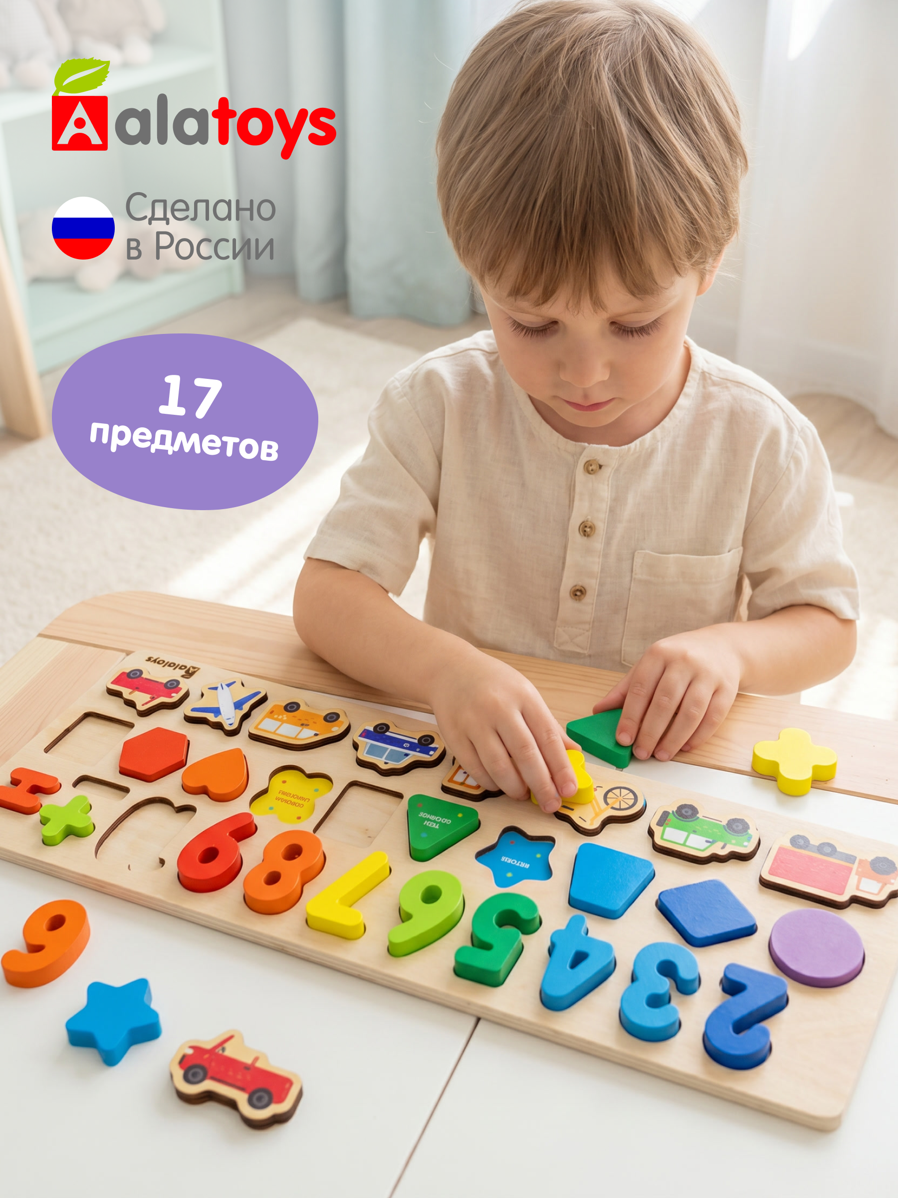 Пазл Alatoys Пазлы ЦИФРЫ И ФИГУРЫ 31 деталь деревянный - фото 1