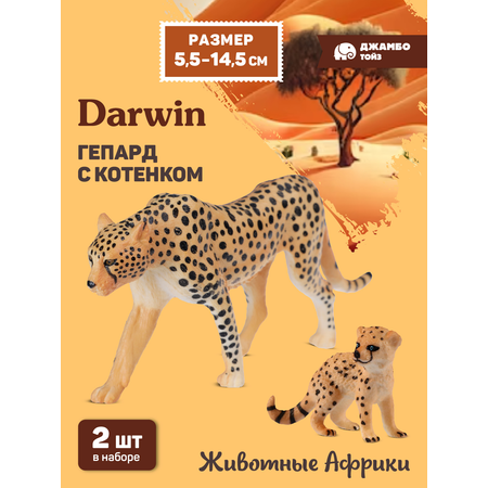 Фигурка DARWIN Животные Гепард с малышом