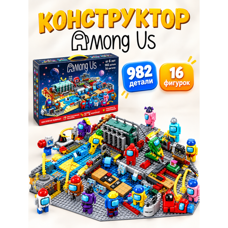 Конструктор BalaToys Among Us 982 дет.