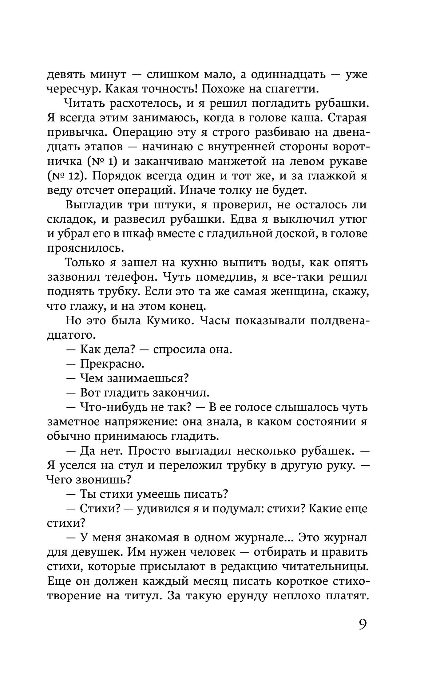 Книга Эксмо Хроники Заводной птицы (закладка с Котом внутри) - фото 4