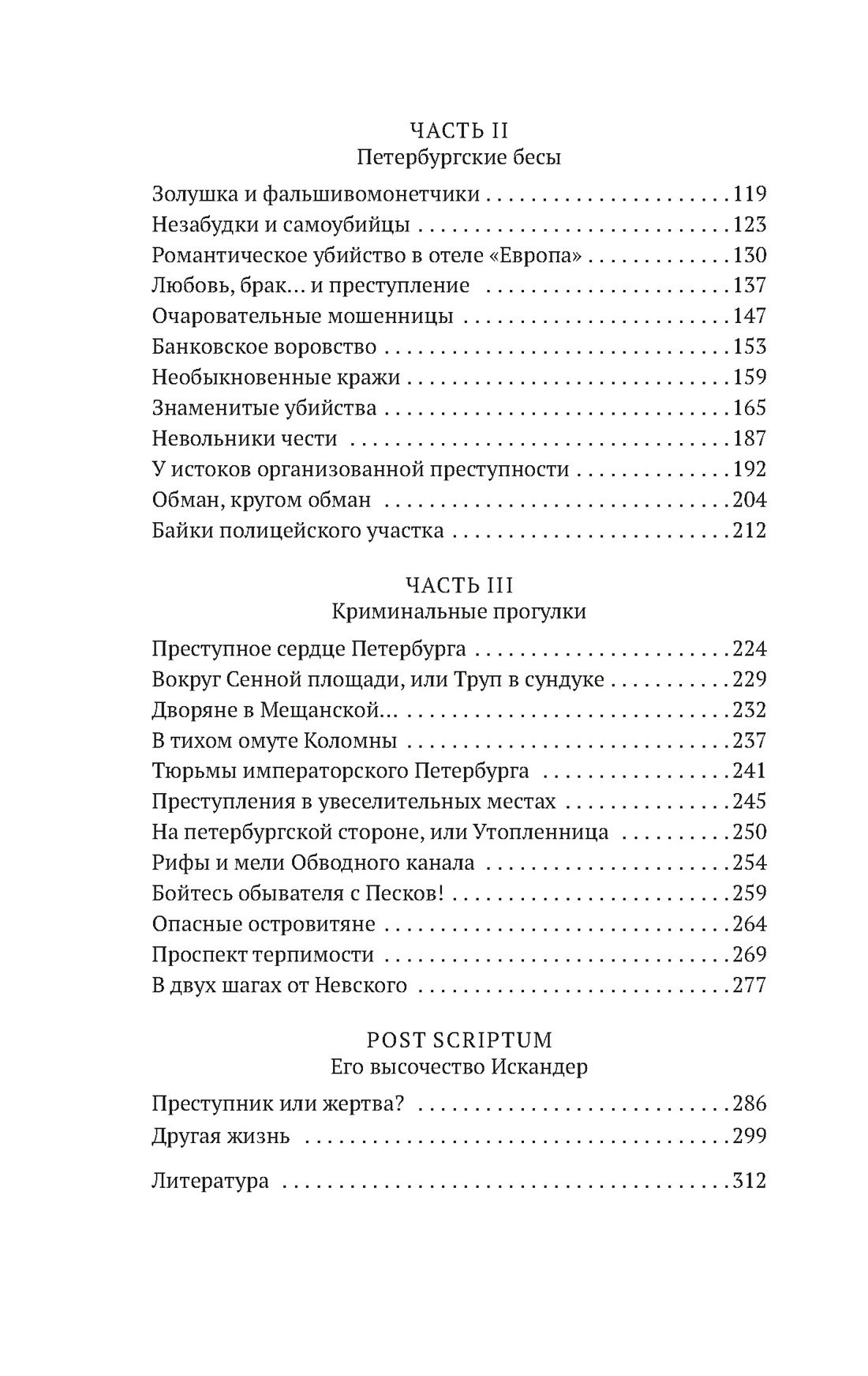 Книга АЗБУКА Криминальные хроники России. Комплект из 2-х книг - фото 9