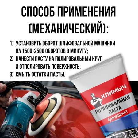Финишная полировальная паста, 40 г, CLM0011