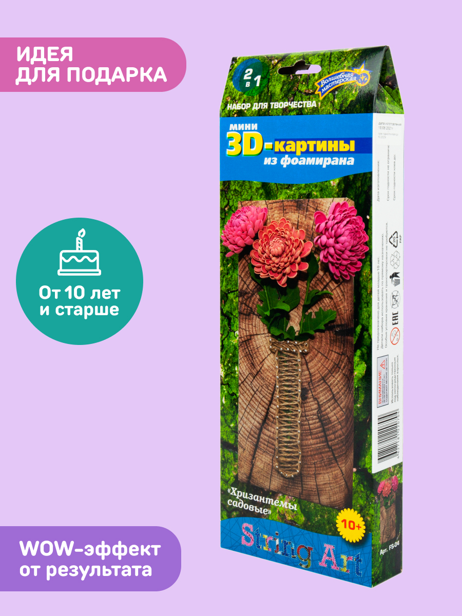 Объемная картина Волшебная мастерская Хризантемы садовые - фото 3