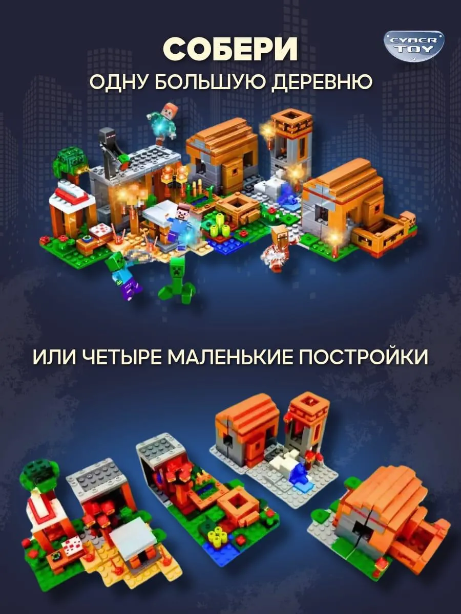 Конструктор CyberToy Деревня жителей 803 дет. - фото 2