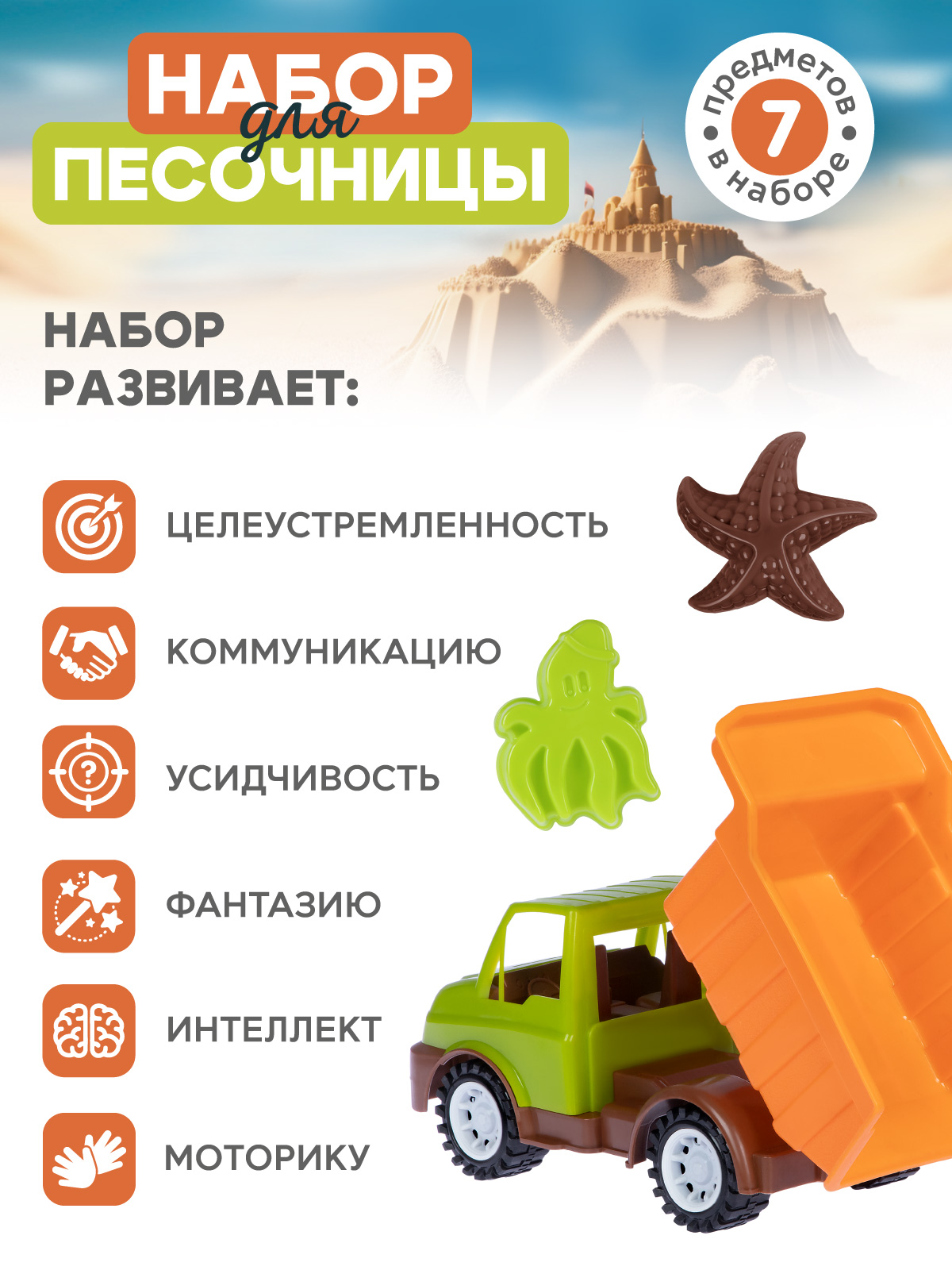 Песочный набор Компания Друзей с грузовиком - фото 3