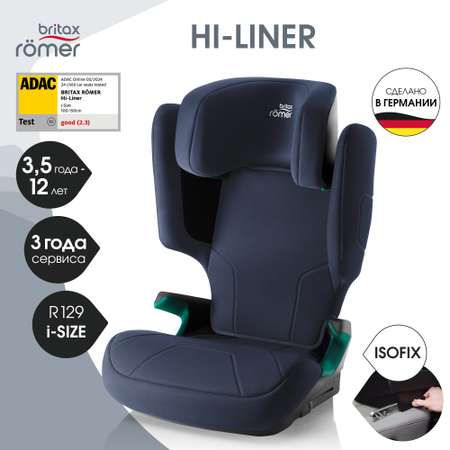 Автокресло Britax Roemer Hi-Liner Isofix 2/3 (15-36 кг)