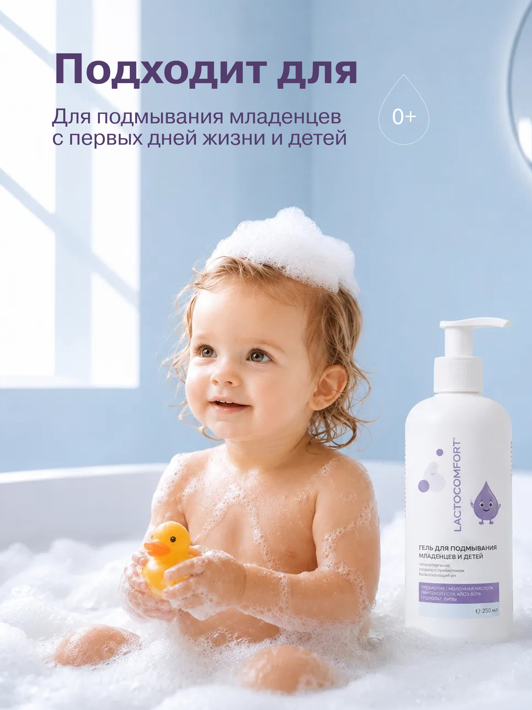 Гель для подмывания LACTOCOMFORT 250 мл - фото 6