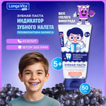 Зубная паста LONGA VITA с фтором Ягоды 75 г
