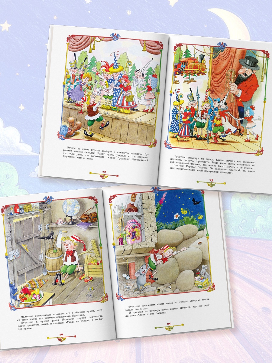 Книга Махаон ЛС Толстой А Н Приключения Буратино или Золотой ключик илл Огородникова - фото 6