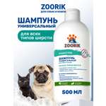 Шампунь для собак и кошек ZOORIK универсальный 500 мл