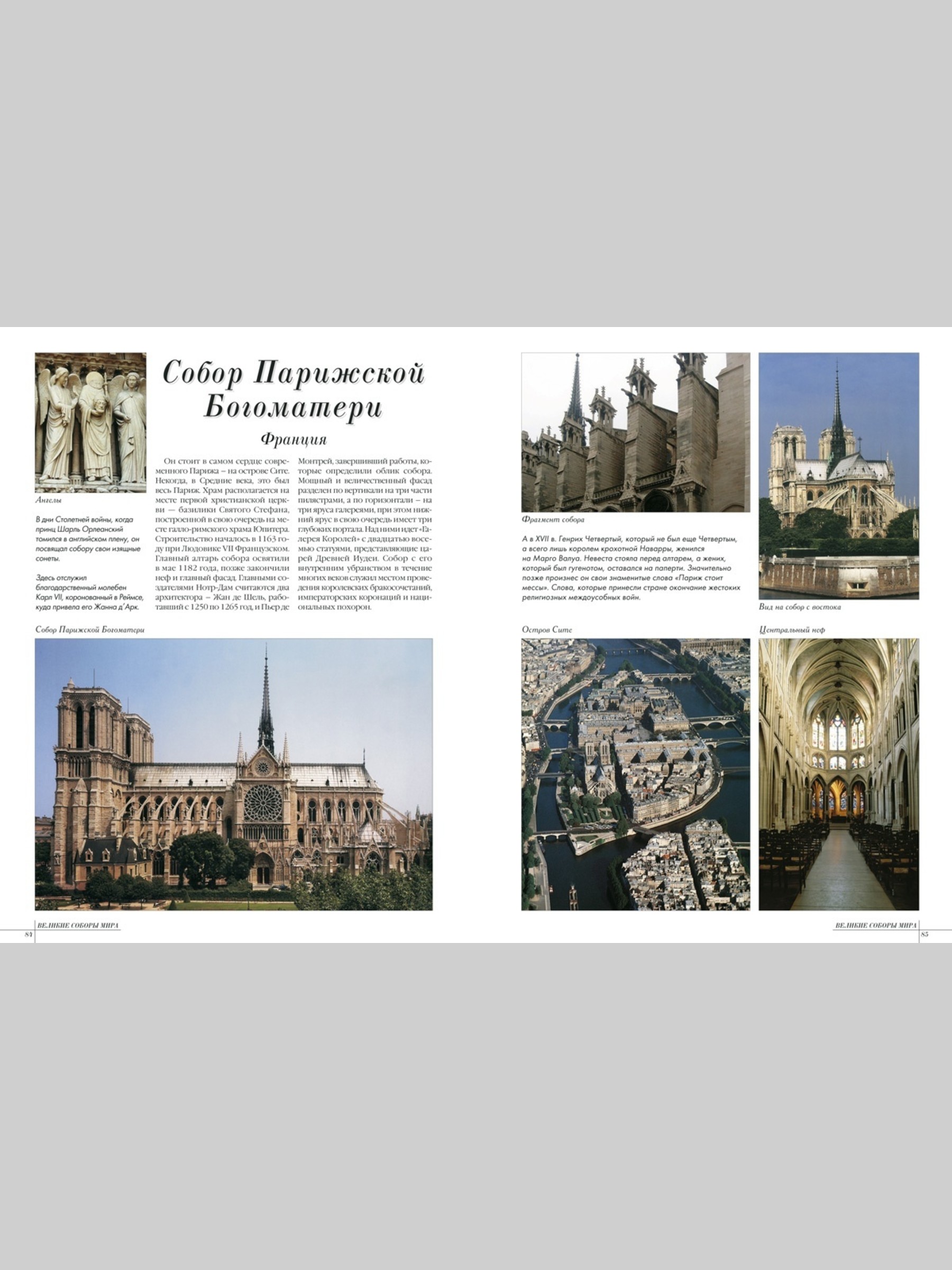 Книга Белый город Самые знаменитые соборы мира - фото 6