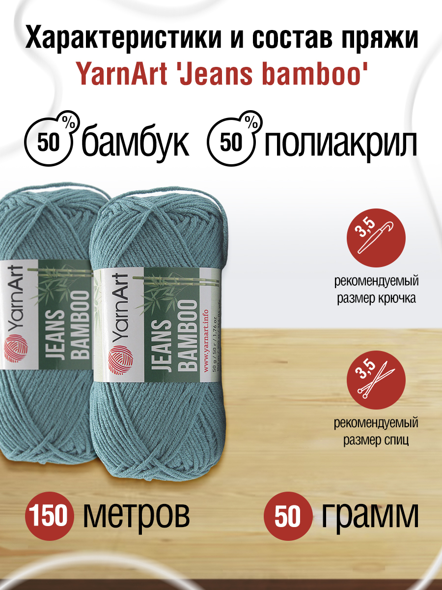 Пряжа для вязания YarnArt Jeans bamboo 50 гр 150 м бамбук полиакрил мягкая матовая 10 мотков 121 серо-зеленый - фото 2