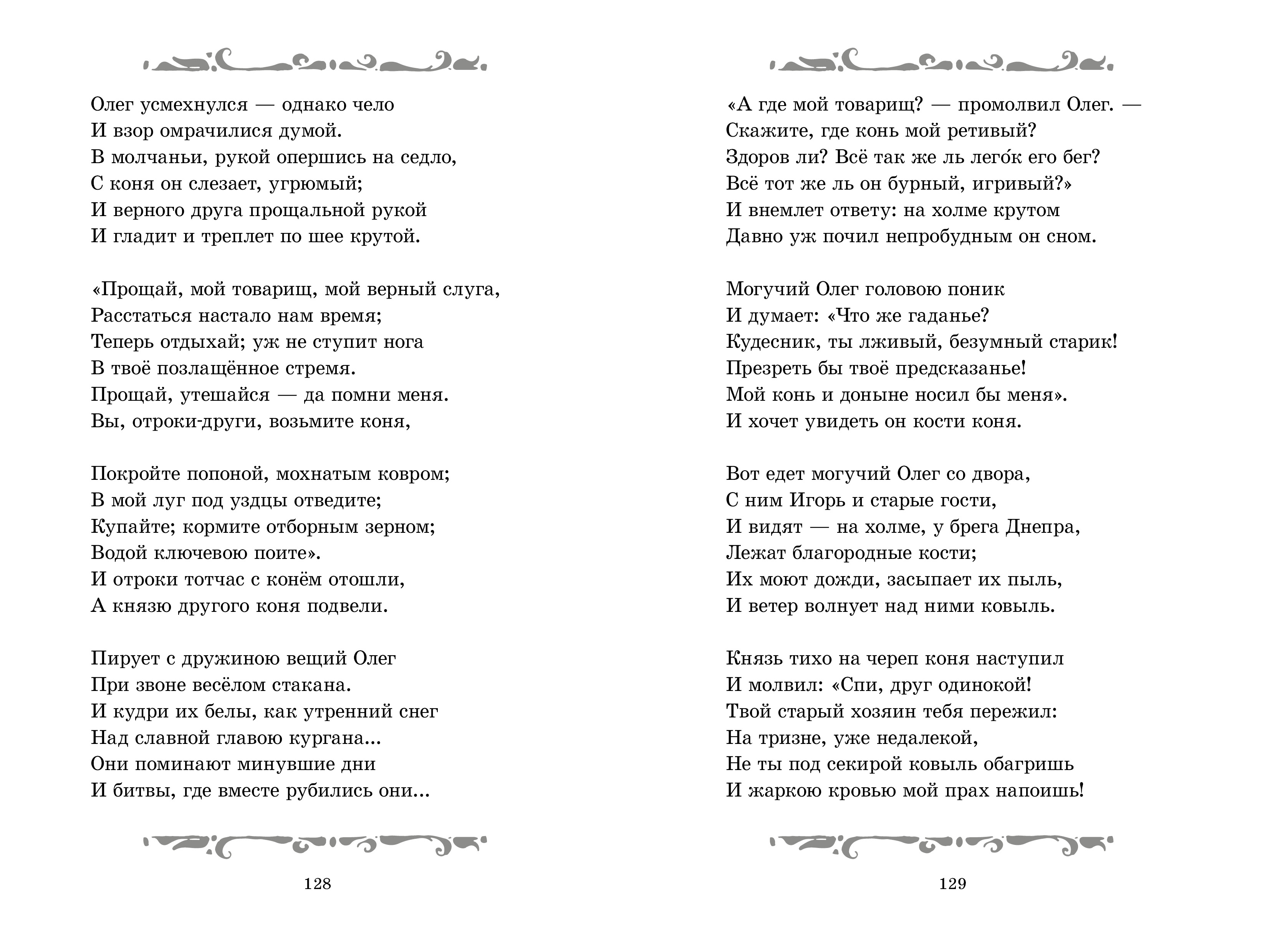 Книга Clever Сказки и стихи - фото 4