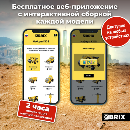 Конструктор QBRIX Спецтехника блочный