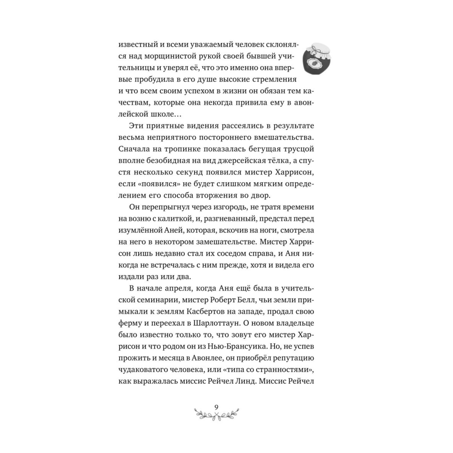 Книга Эксмо Аня из Авонлеи - фото 4