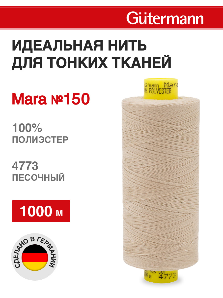 Нитки для шитья универсальные Mara Guttermann 1000м цвет 4773 - фото 1