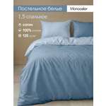 Комплект постельного белья Monocolor синий-голубой полутораспальный 4 предм.