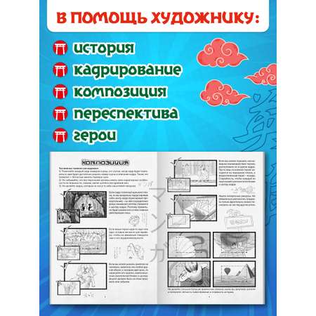 Книга Проф-Пресс раскадровка для манги с инструкциями. Создай свою историю. Красная