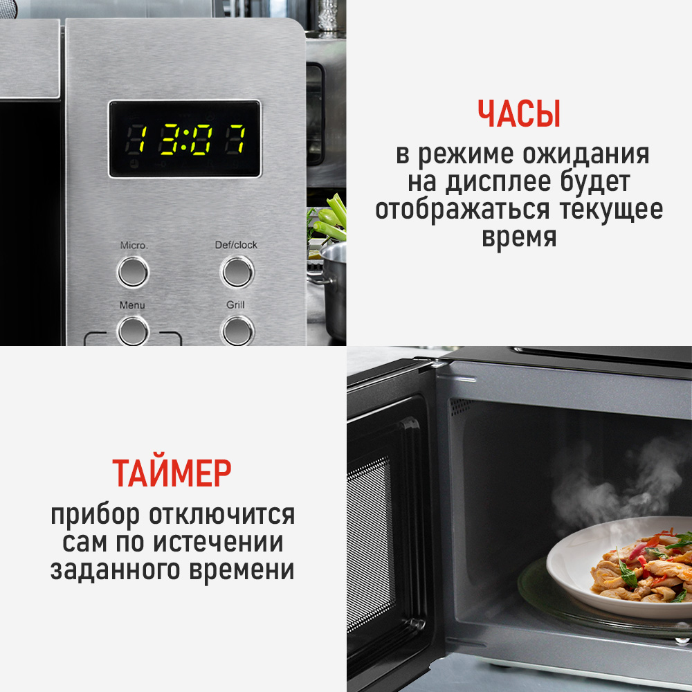 Микроволновая печь CHEF PRO черный/сталь - фото 11