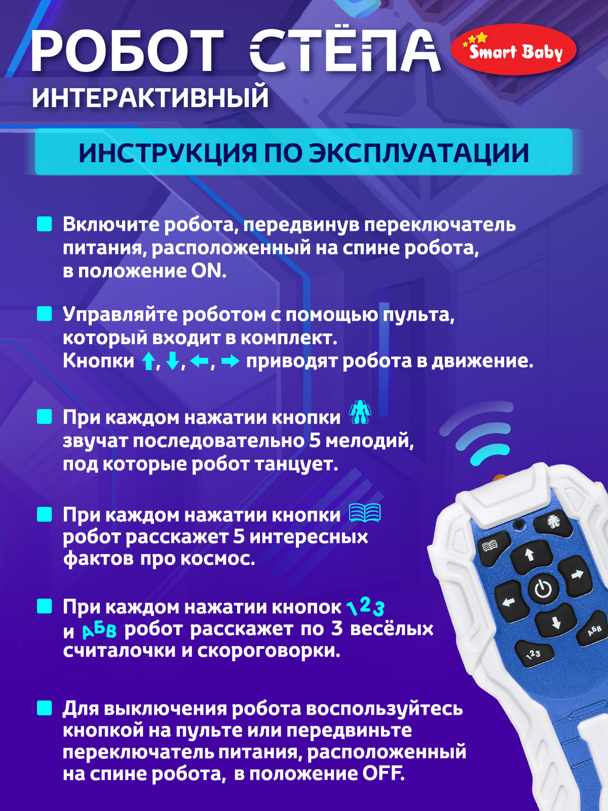Робот РУ AUTODRIVE Стёпа - фото 7