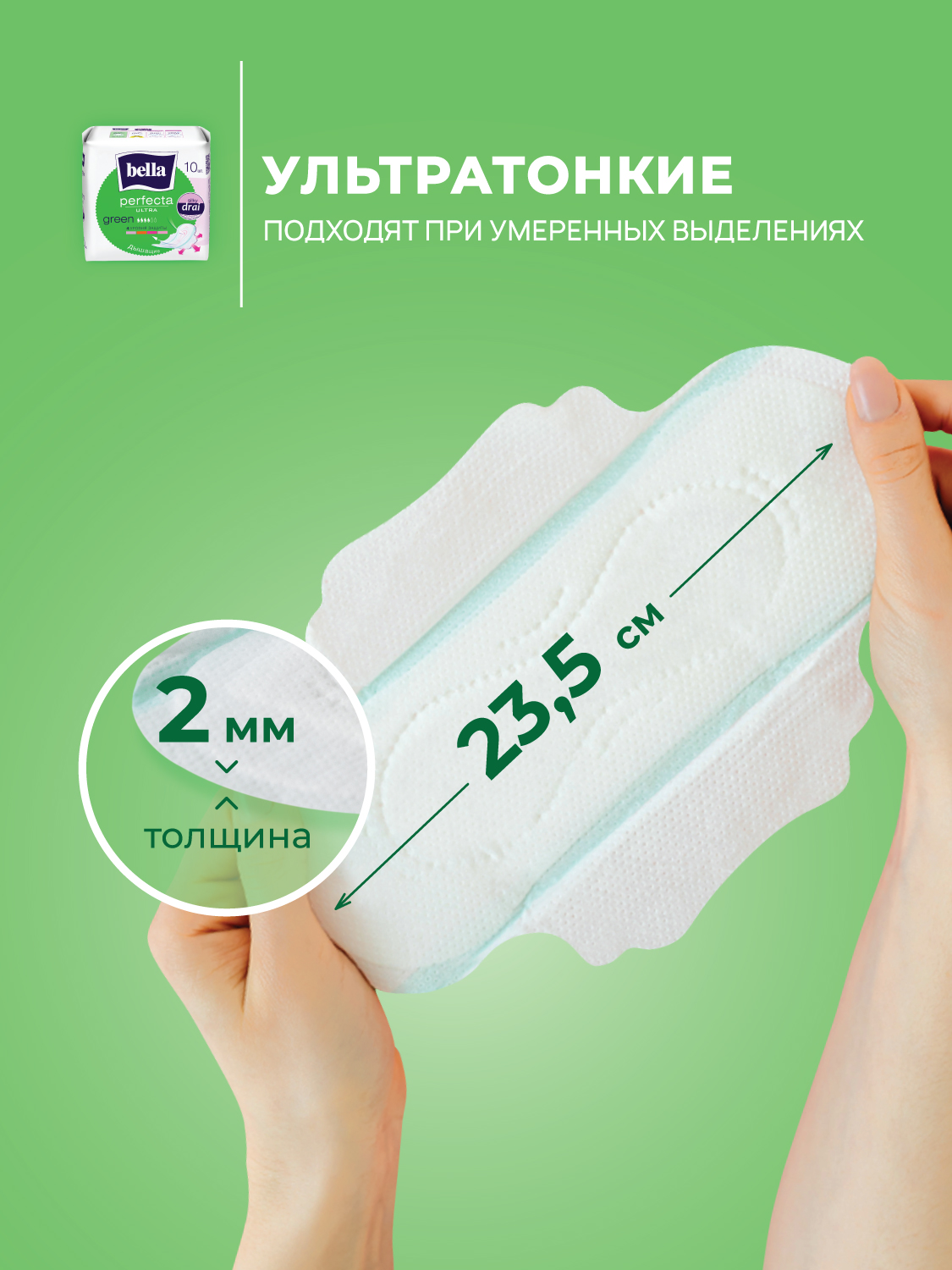 Прокладки ультратонкие BELLA Perfecta Ultra Green 20 шт х 2 упаковки - фото 3