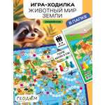 Игра-ходилка ГЕОДОМ с фишками Животный мир Земли