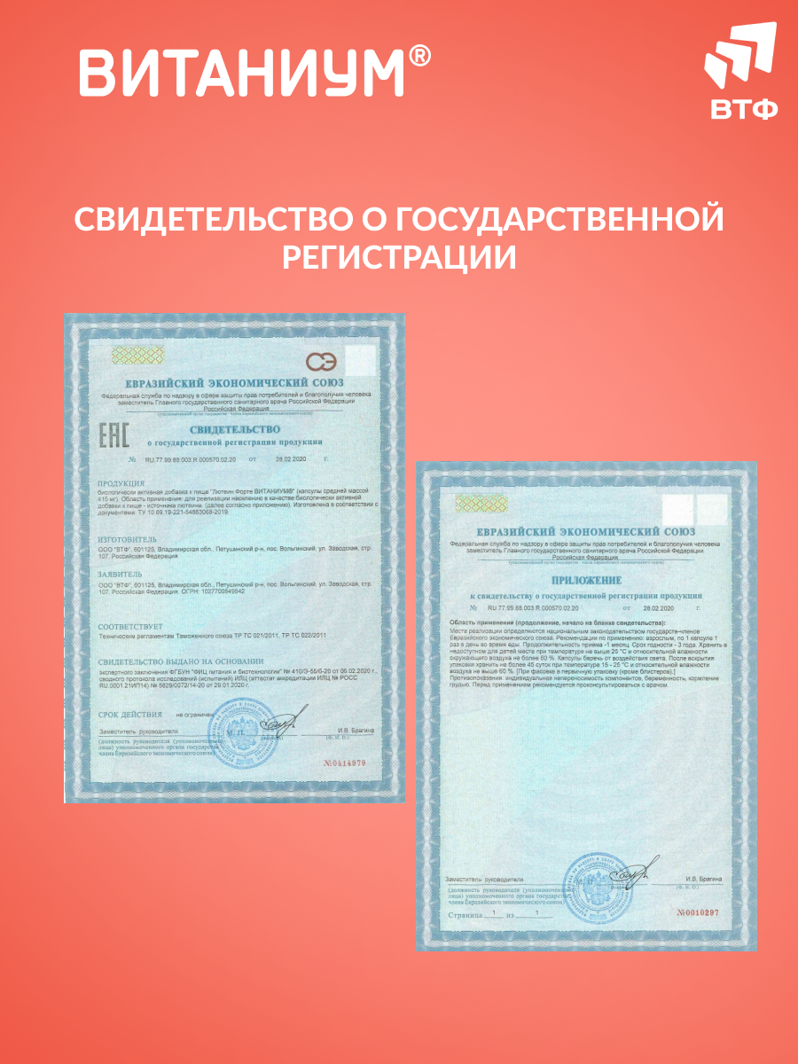 ВИТАНИУМ Лютеин ФОРТЕ. Витамины для глаз. Укрепление зрения. Питание сетчатки. Усиленная дозировка. - фото 11