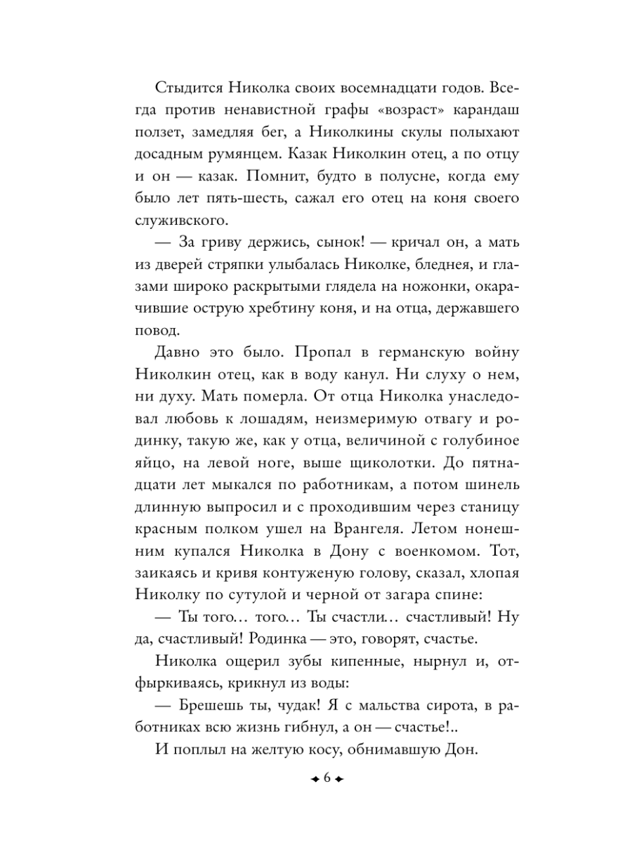 Книга Эксмо Донские рассказы - фото 11