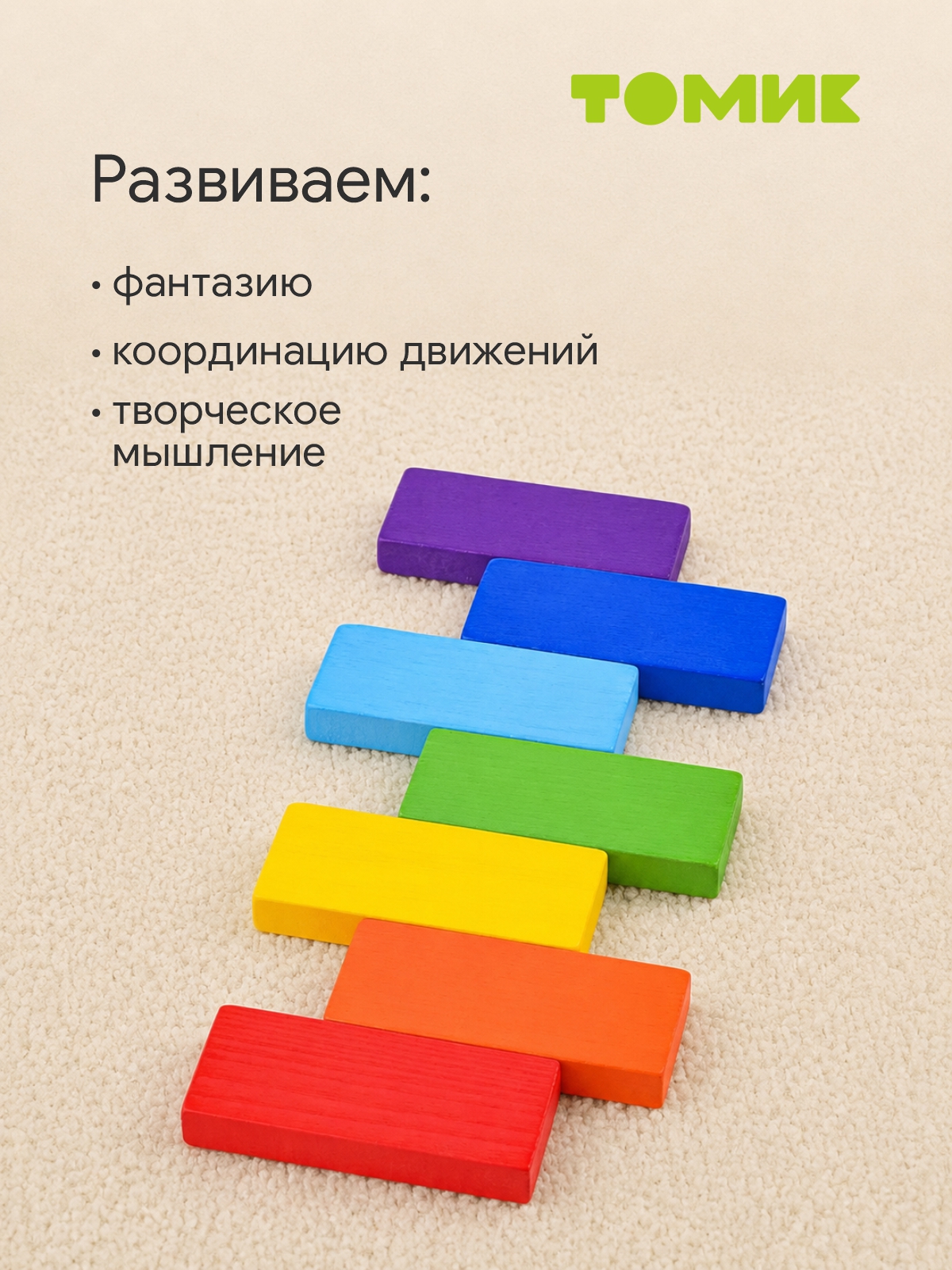 Игрушка Томик кубики Цветное домино конструктор - фото 8