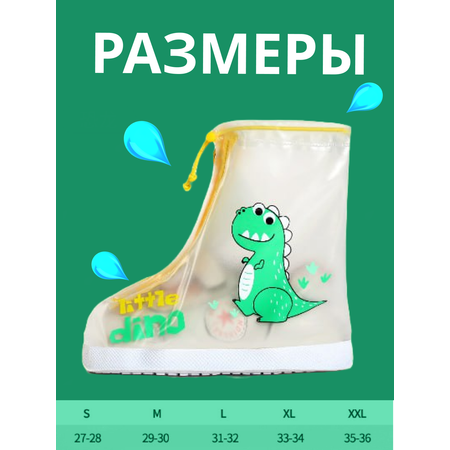 Многоразовые чехлы для обуви Leylek.