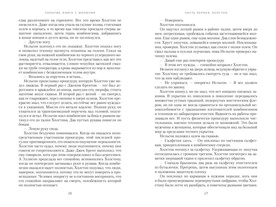 Книга АЗБУКА The Big Book Хауи Х Укрытие Кн 1 Иллюзия с доп рассказом подарочное издание - фото 22