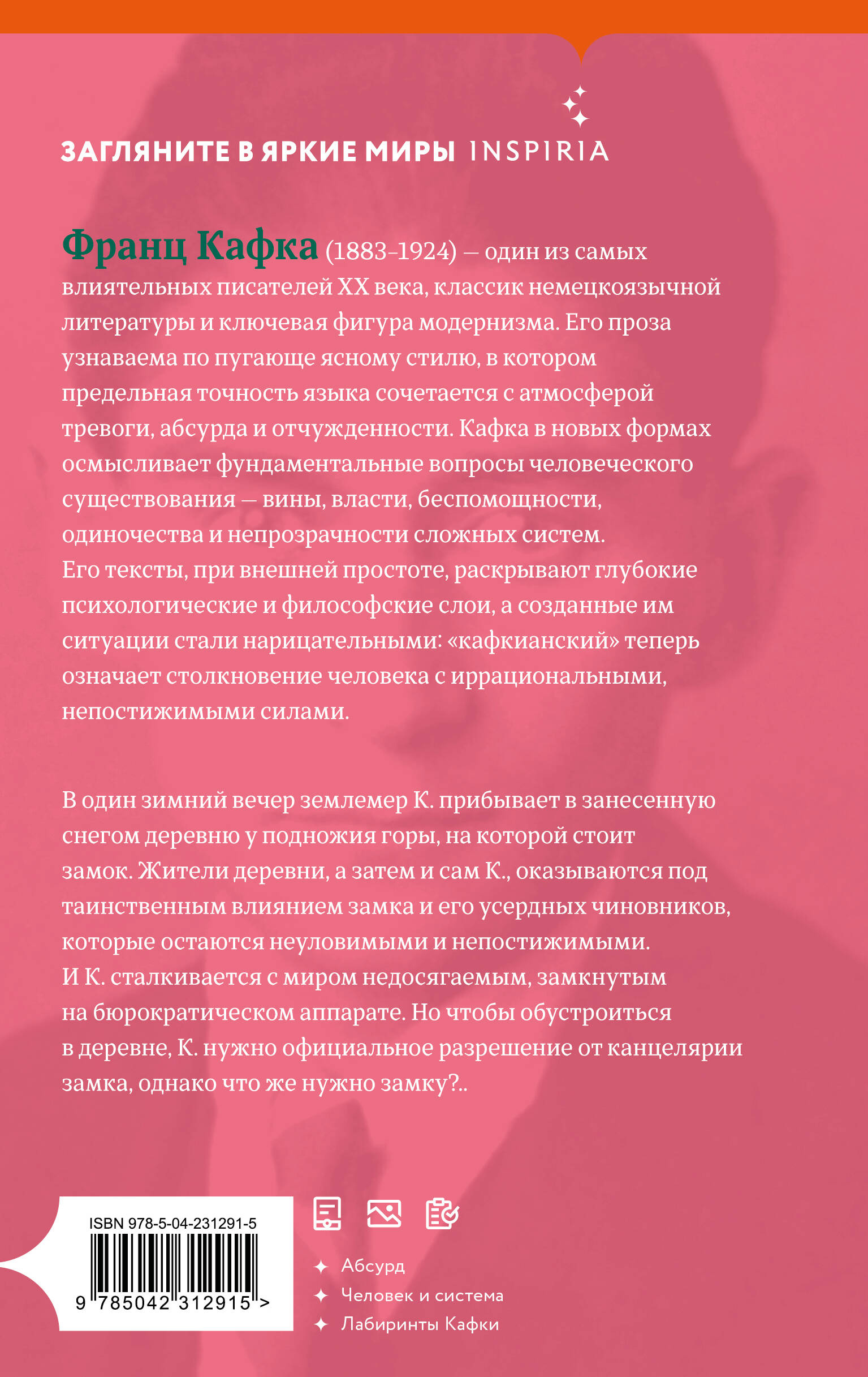 Книга Эксмо Замок - фото 3