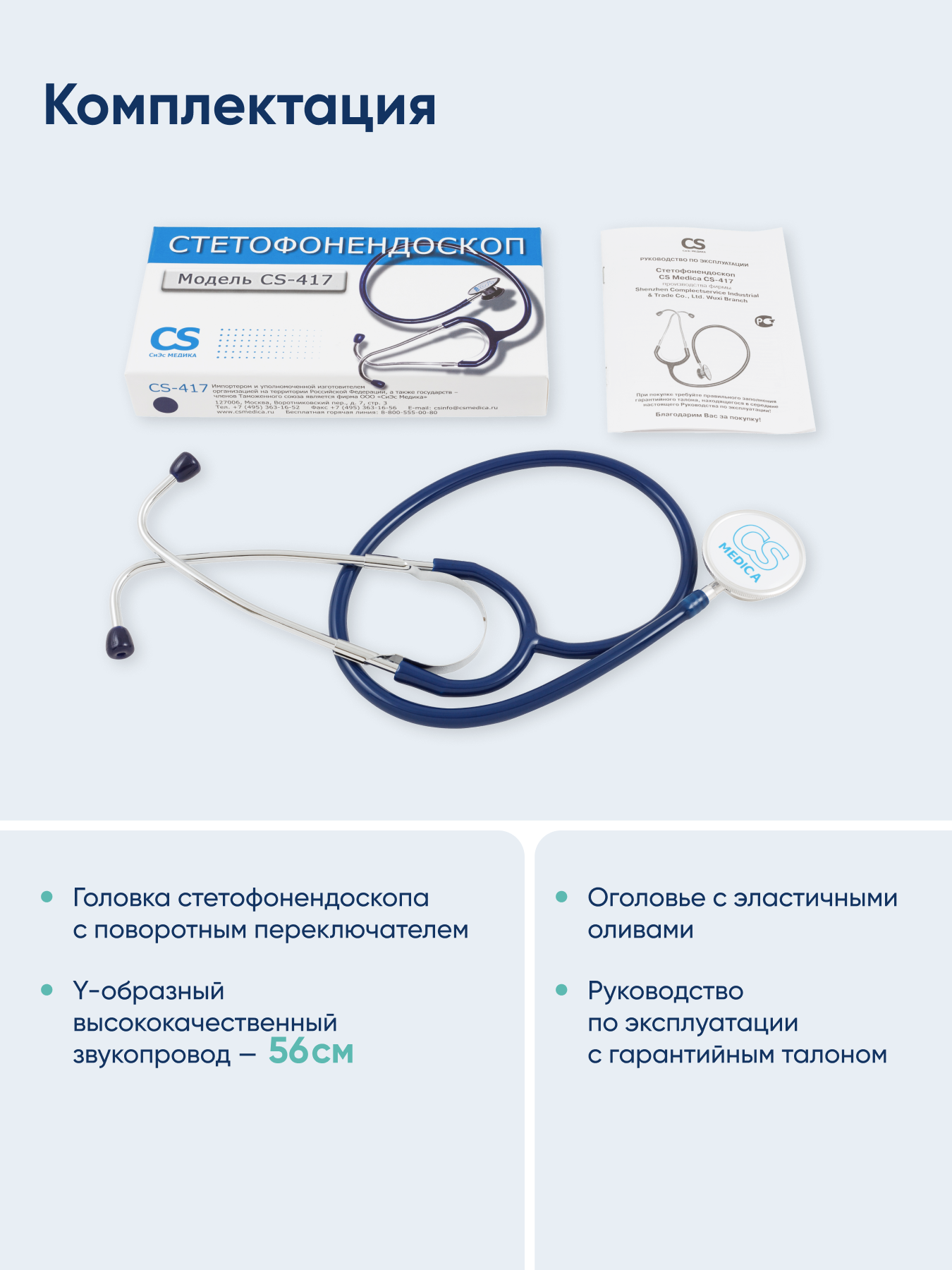 Стетофонендоскоп CS MEDICA 417 синий - фото 8