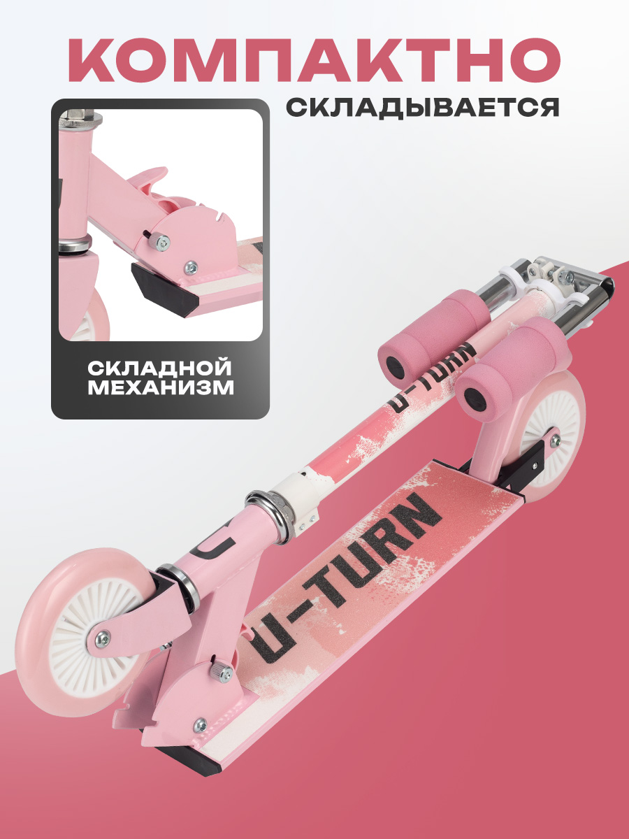 Самокат U-TURN двухколесный - фото 6