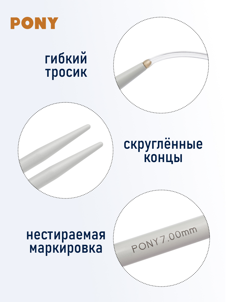 Спицы для вязания Pony круговые 7,0 мм 40 см - фото 3
