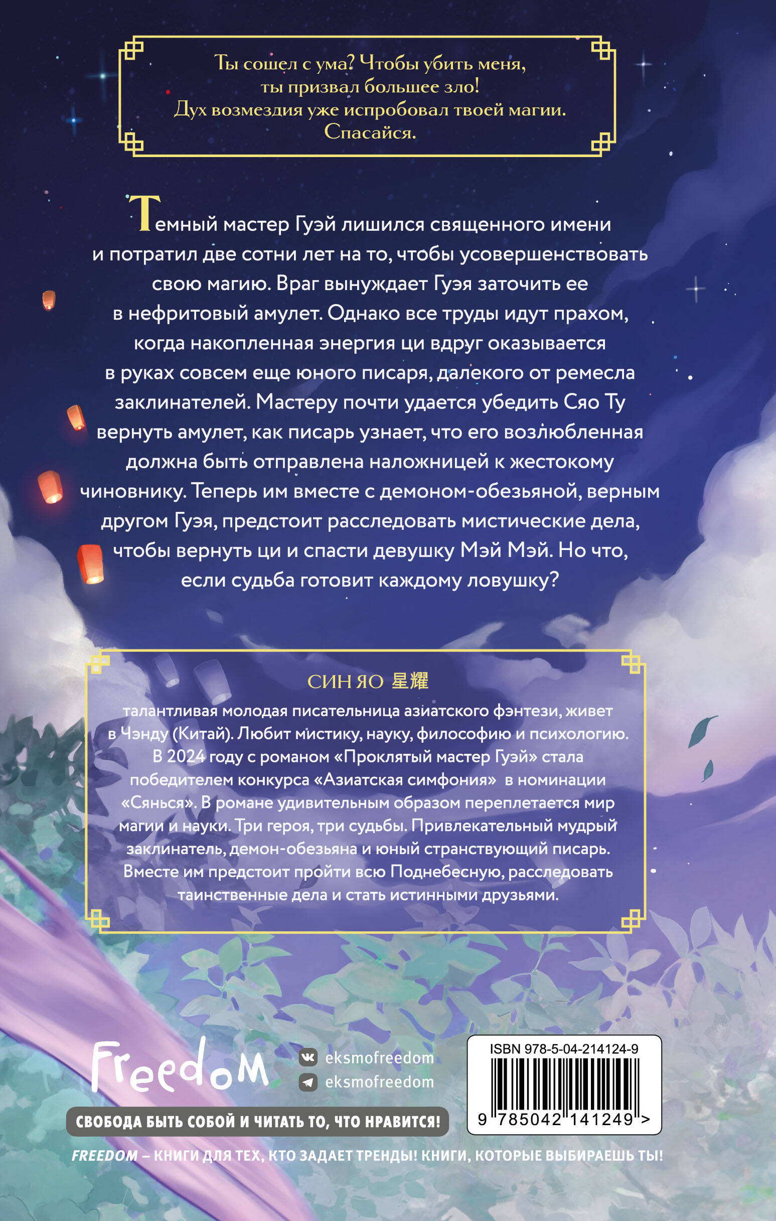 Книга Эксмо Проклятый мастер Гуэй - фото 5