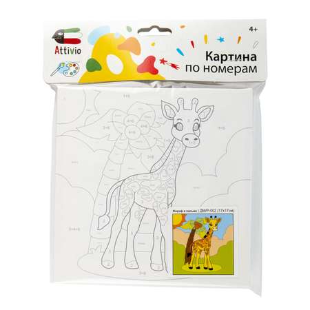 Картина по номерам Attivio Жираф