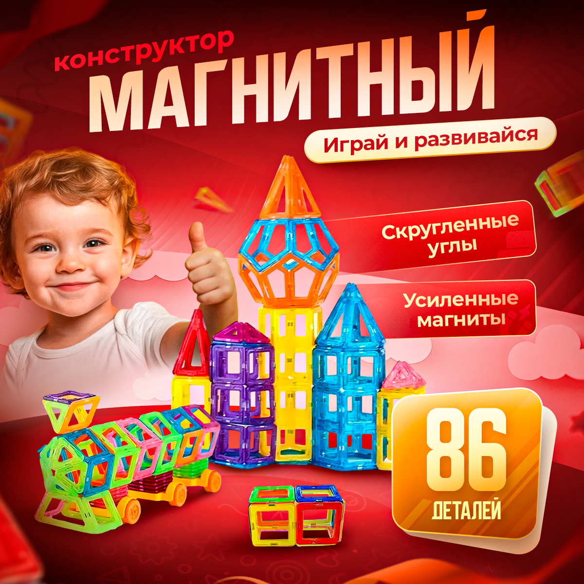 Конструктор BelliniToys магнитный - фото 1