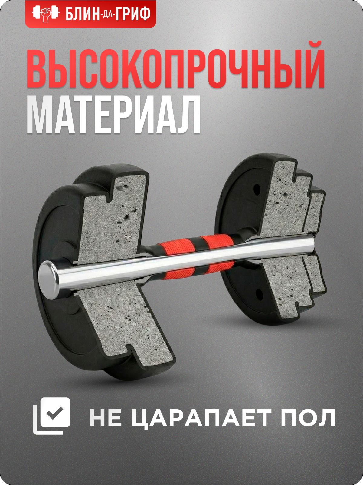Набор блинов с грифом БлинДаГриф Гантель 5кг 2шт - фото 7
