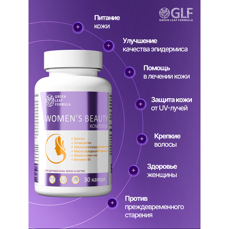 Комплекс витаминов для женщин Green Leaf Formula биотин витамины для кожи волос ногтей 790 мг 30 капсул