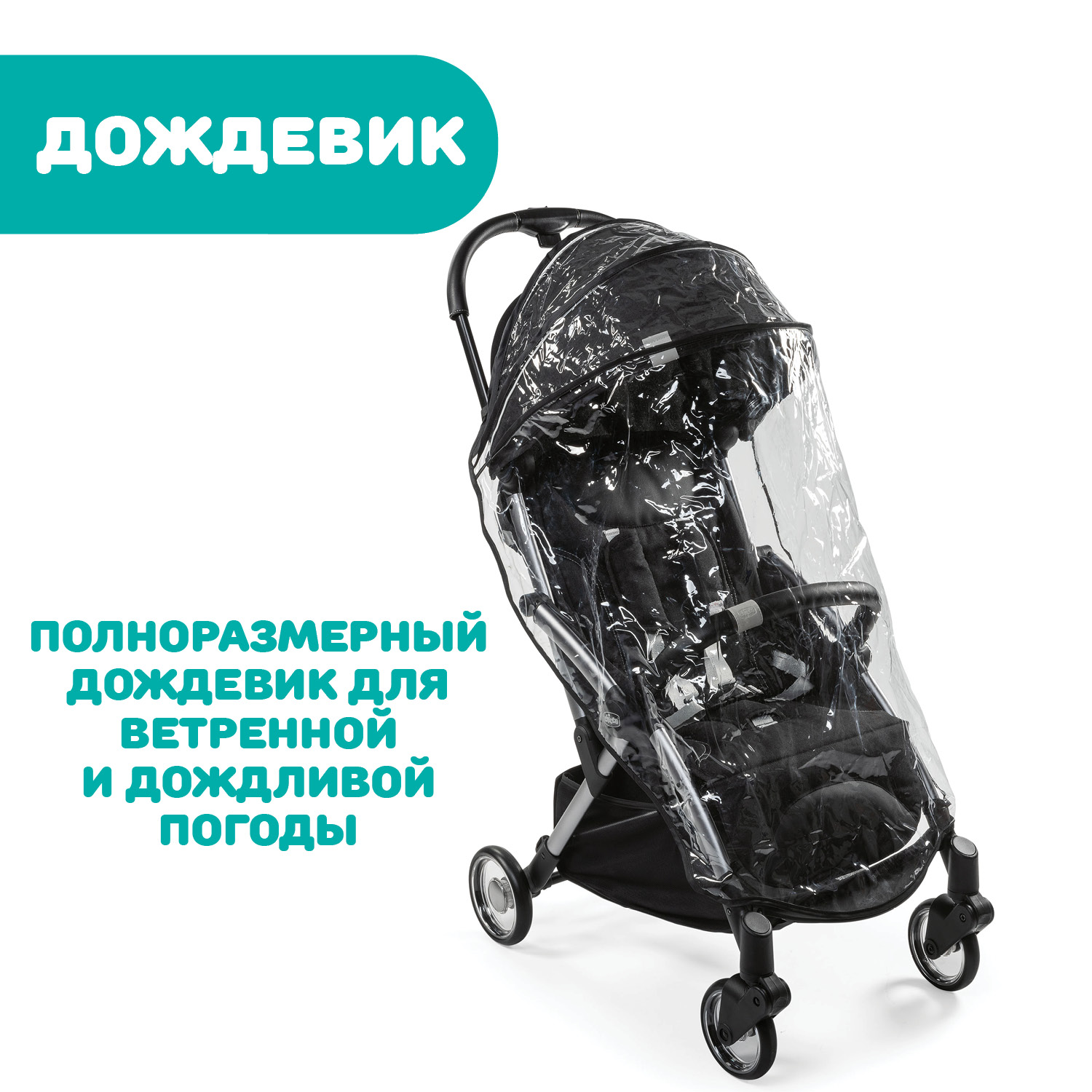 Коляска прогулочная Chicco Goody Plus черный - фото 26