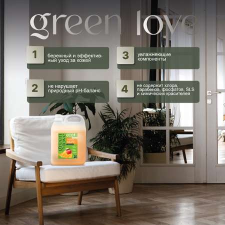 Мыло жидкое Green Love 5000 мл