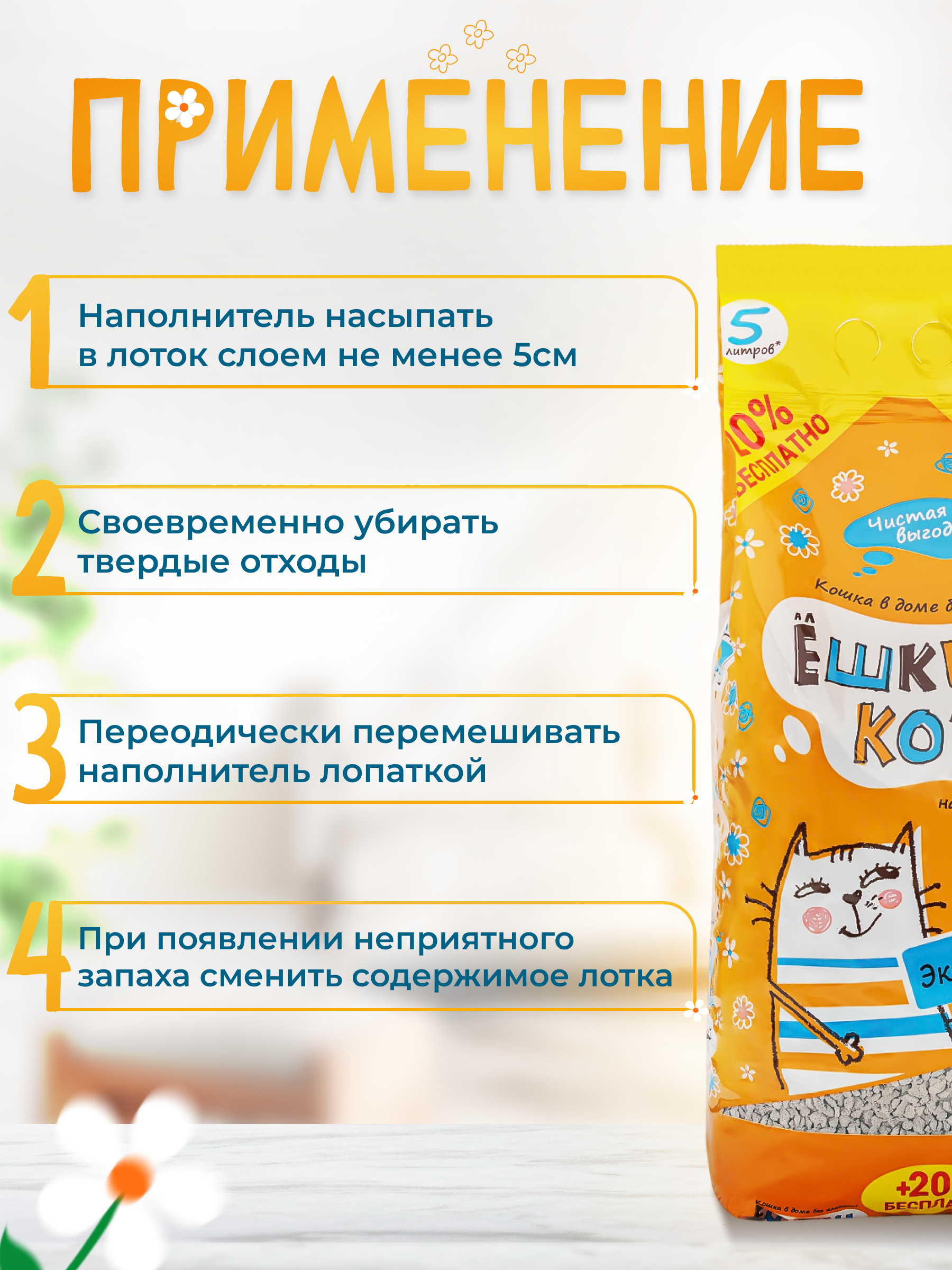 Наполнитель АлЁшкин Кот 5 л впитывающий - фото 2
