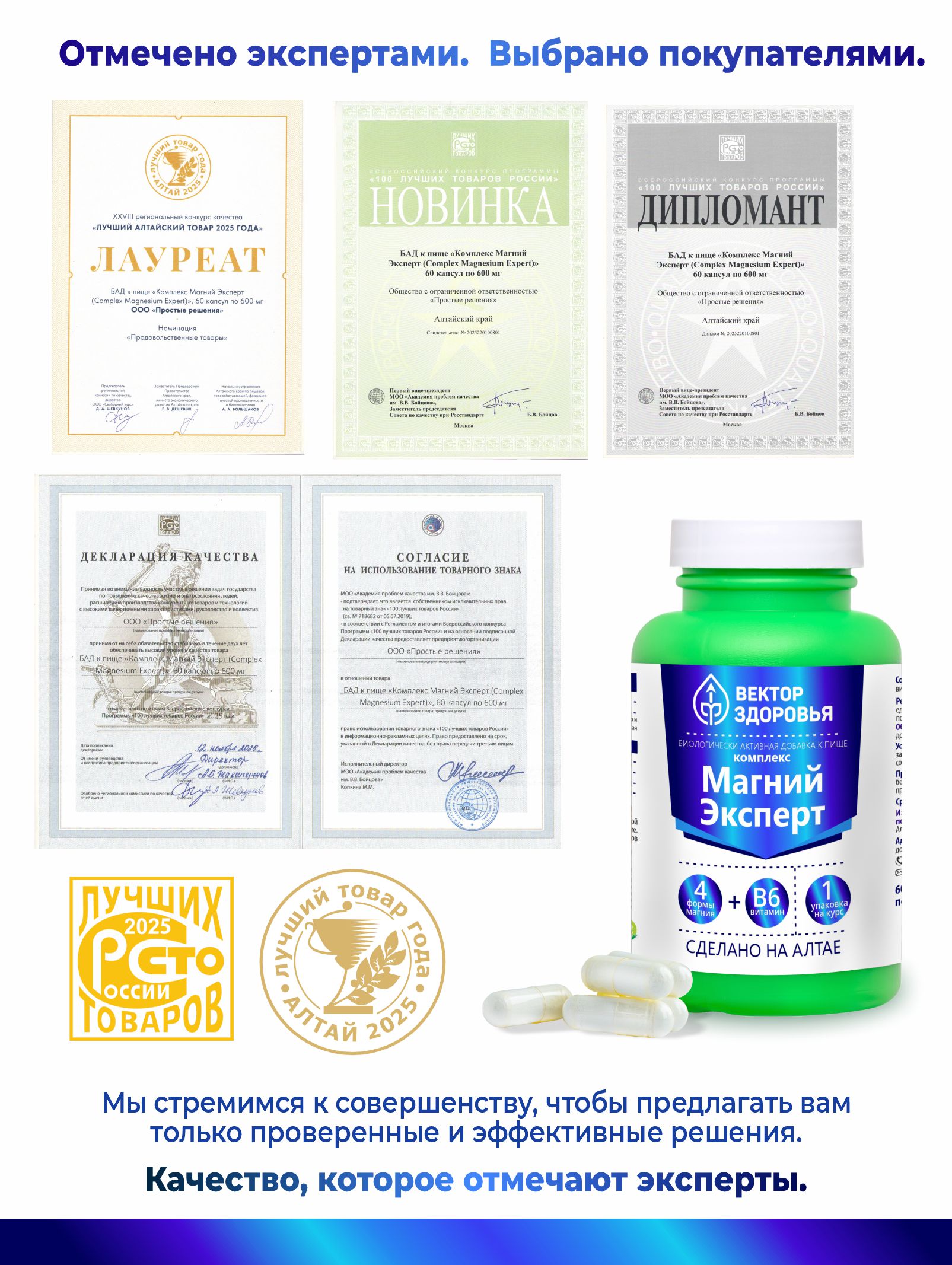 БАД Алтайские традиции Комплекс Магний Эксперт +В6 - фото 2