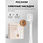 Сменные насадки для электрической щетки PECHAM Sonic Pro